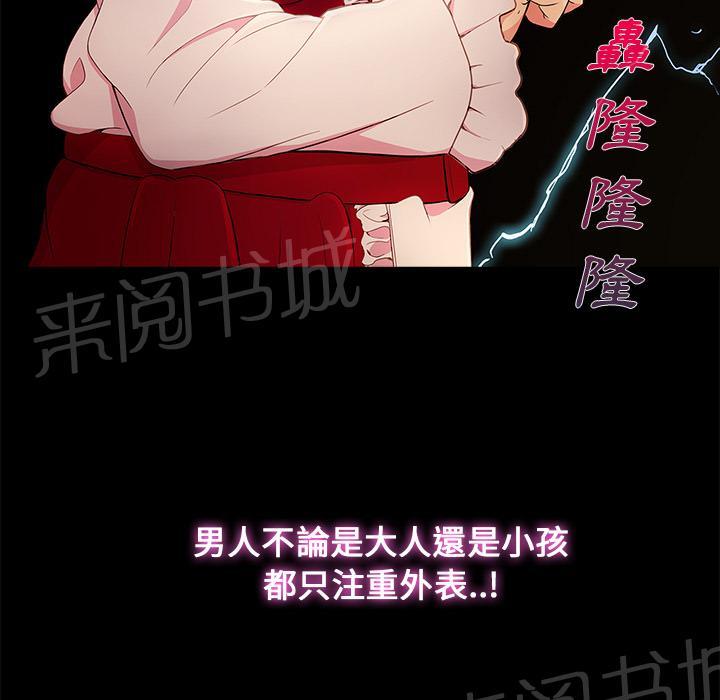 《长腿姐姐》漫画最新章节第9话 要挟免费下拉式在线观看章节第【51】张图片