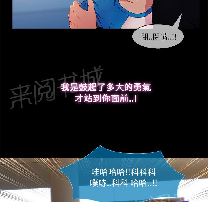 《长腿姐姐》漫画最新章节第9话 要挟免费下拉式在线观看章节第【43】张图片