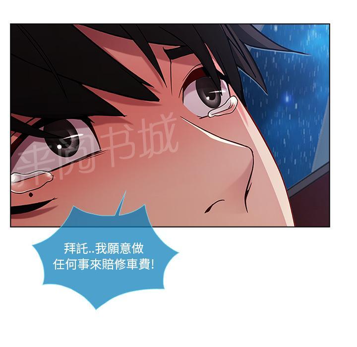 《长腿姐姐》漫画最新章节第9话 要挟免费下拉式在线观看章节第【17】张图片