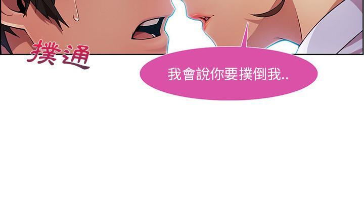 《长腿姐姐》漫画最新章节第18话 逃跑免费下拉式在线观看章节第【27】张图片