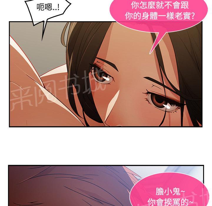 《长腿姐姐》漫画最新章节第21话 激烈免费下拉式在线观看章节第【38】张图片