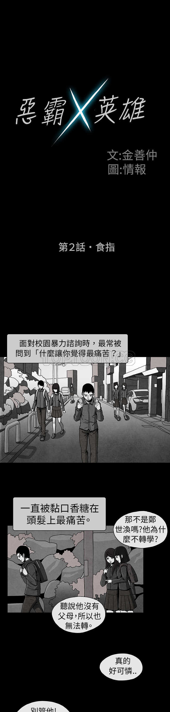 《恶霸 X 英雄(完结)》漫画最新章节第2话免费下拉式在线观看章节第【15】张图片