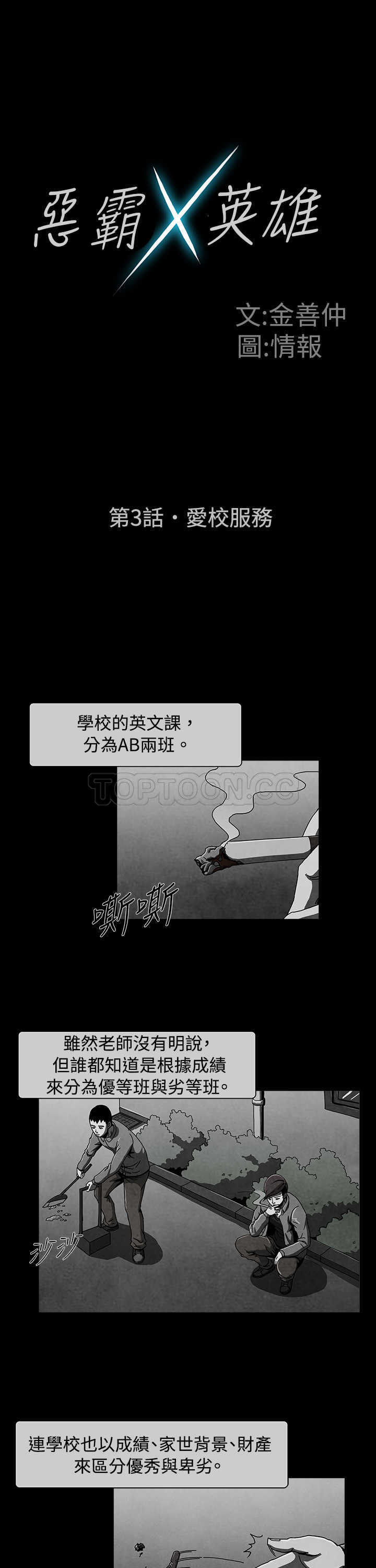 《恶霸 X 英雄(完结)》漫画最新章节第3话免费下拉式在线观看章节第【15】张图片