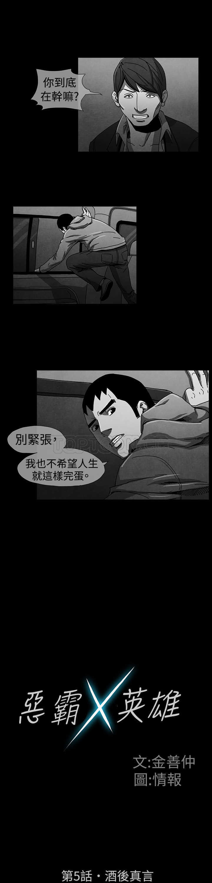 《恶霸 X 英雄(完结)》漫画最新章节第5话免费下拉式在线观看章节第【16】张图片