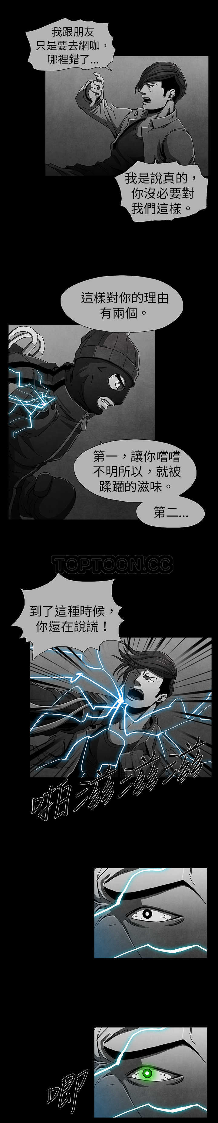 《恶霸 X 英雄(完结)》漫画最新章节第10话免费下拉式在线观看章节第【8】张图片