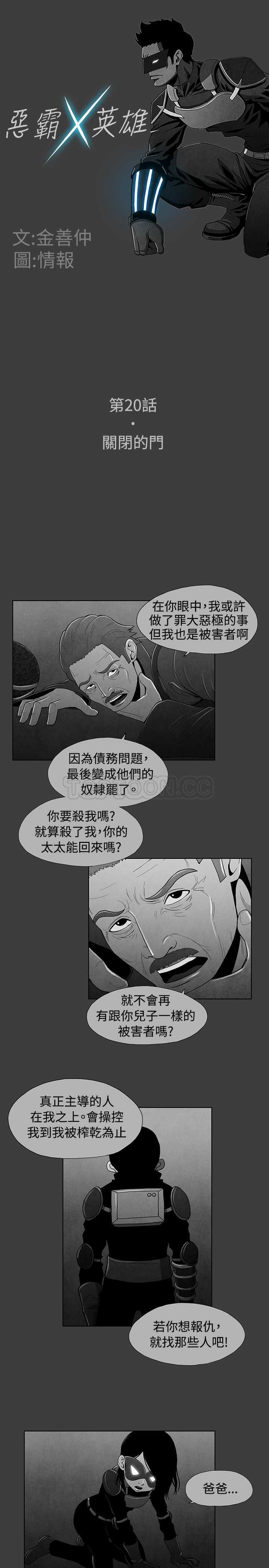 《恶霸 X 英雄(完结)》漫画最新章节第20话免费下拉式在线观看章节第【13】张图片