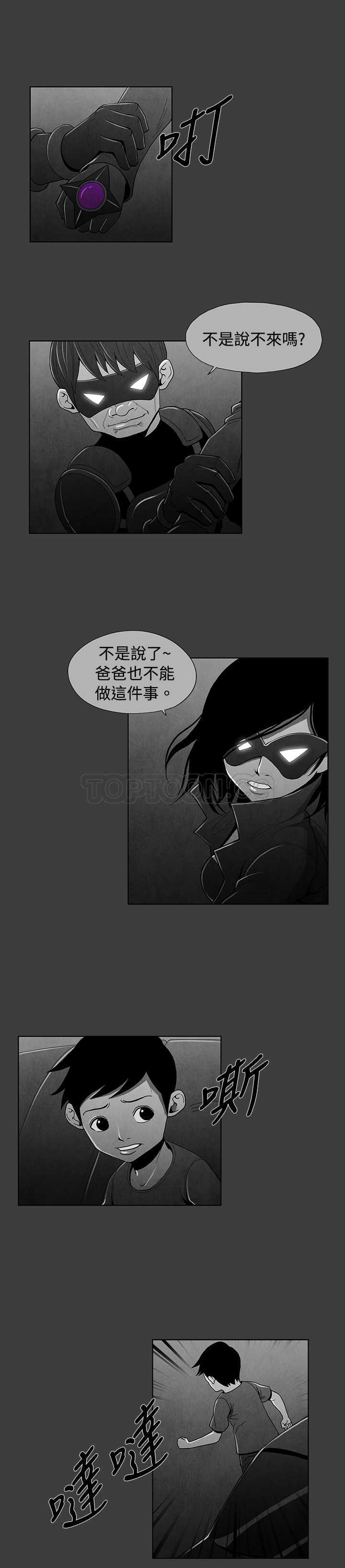 《恶霸 X 英雄(完结)》漫画最新章节第21话免费下拉式在线观看章节第【8】张图片