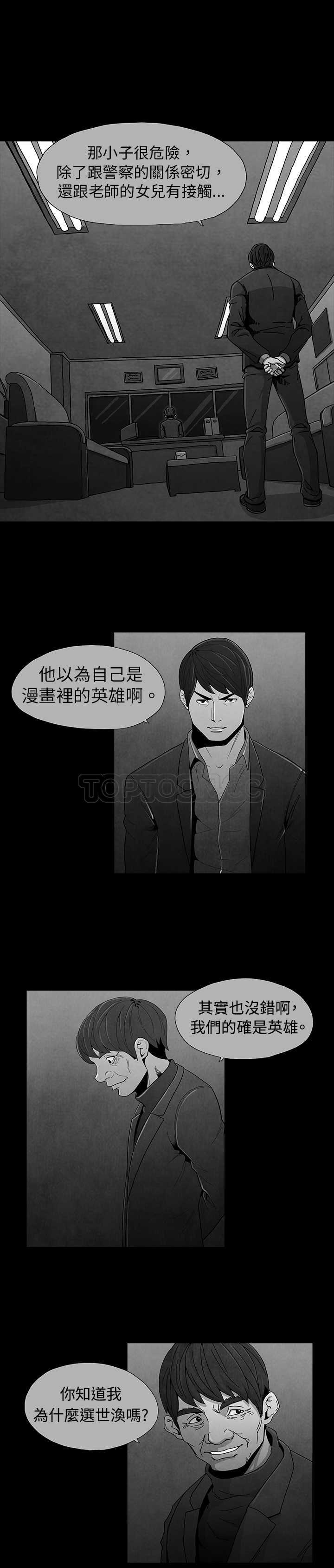 《恶霸 X 英雄(完结)》漫画最新章节第23话免费下拉式在线观看章节第【11】张图片