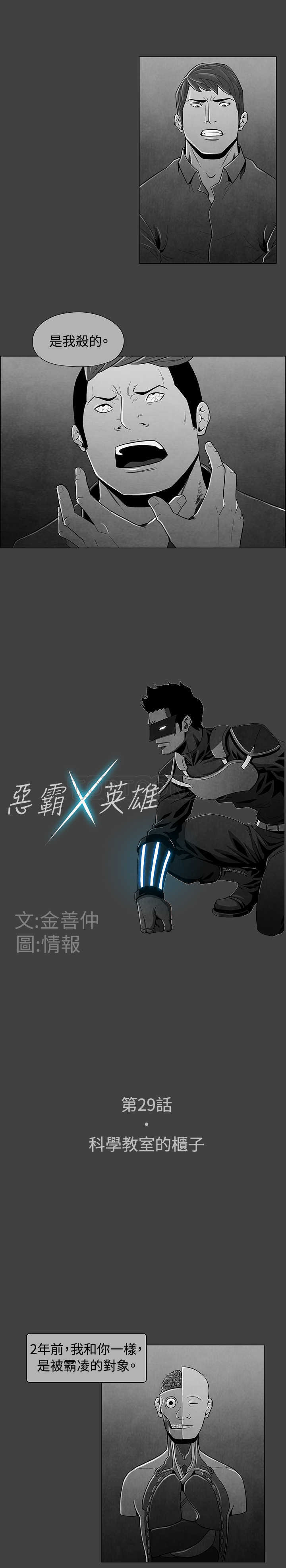 《恶霸 X 英雄(完结)》漫画最新章节第29话免费下拉式在线观看章节第【9】张图片