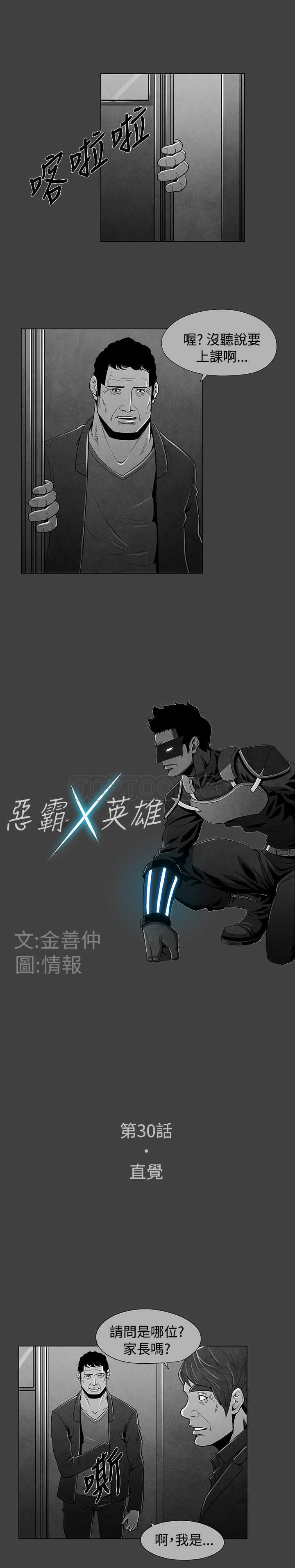 《恶霸 X 英雄(完结)》漫画最新章节第30话免费下拉式在线观看章节第【10】张图片