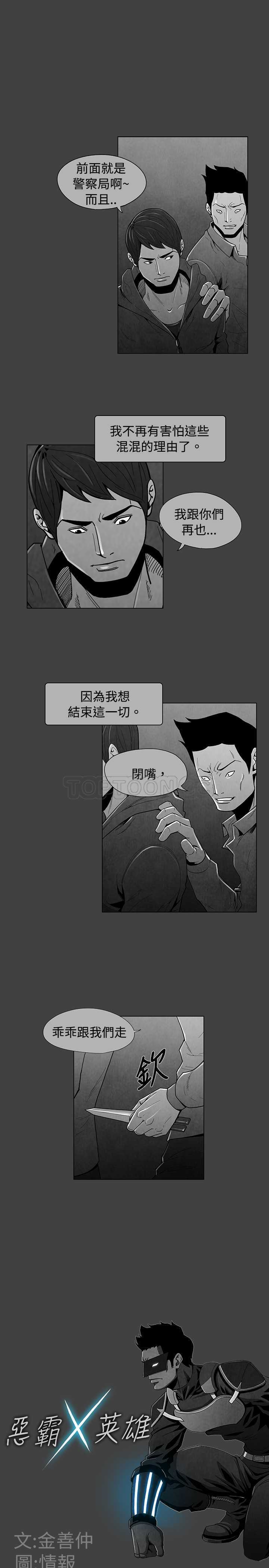 《恶霸 X 英雄(完结)》漫画最新章节第32话免费下拉式在线观看章节第【12】张图片