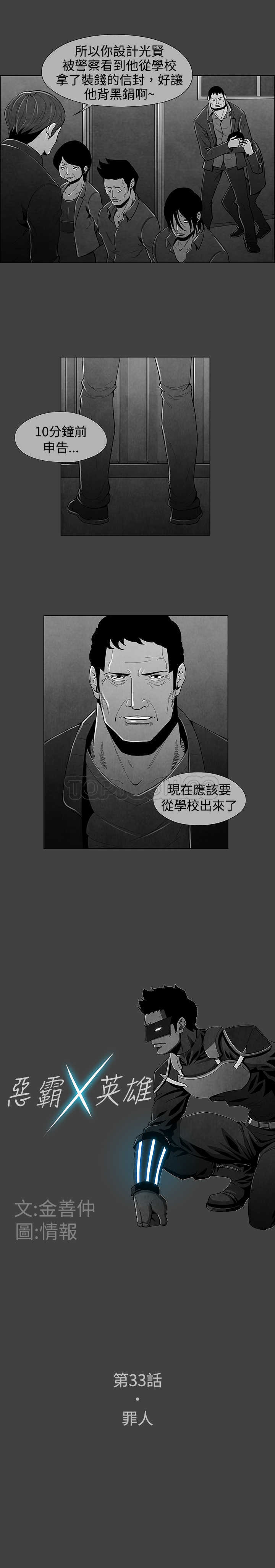 《恶霸 X 英雄(完结)》漫画最新章节第33话免费下拉式在线观看章节第【13】张图片