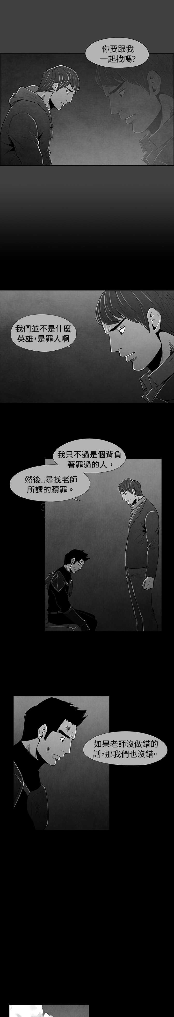 《恶霸 X 英雄(完结)》漫画最新章节第33话免费下拉式在线观看章节第【4】张图片