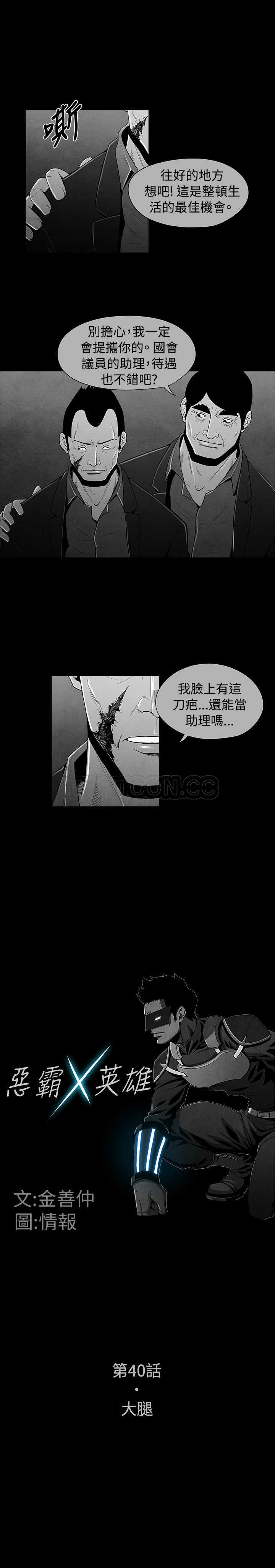 《恶霸 X 英雄(完结)》漫画最新章节第40话免费下拉式在线观看章节第【7】张图片