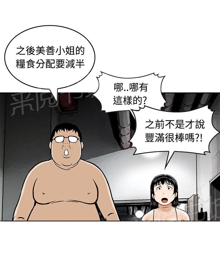 《丧尸避难所》漫画最新章节第1话 我就是王免费下拉式在线观看章节第【9】张图片