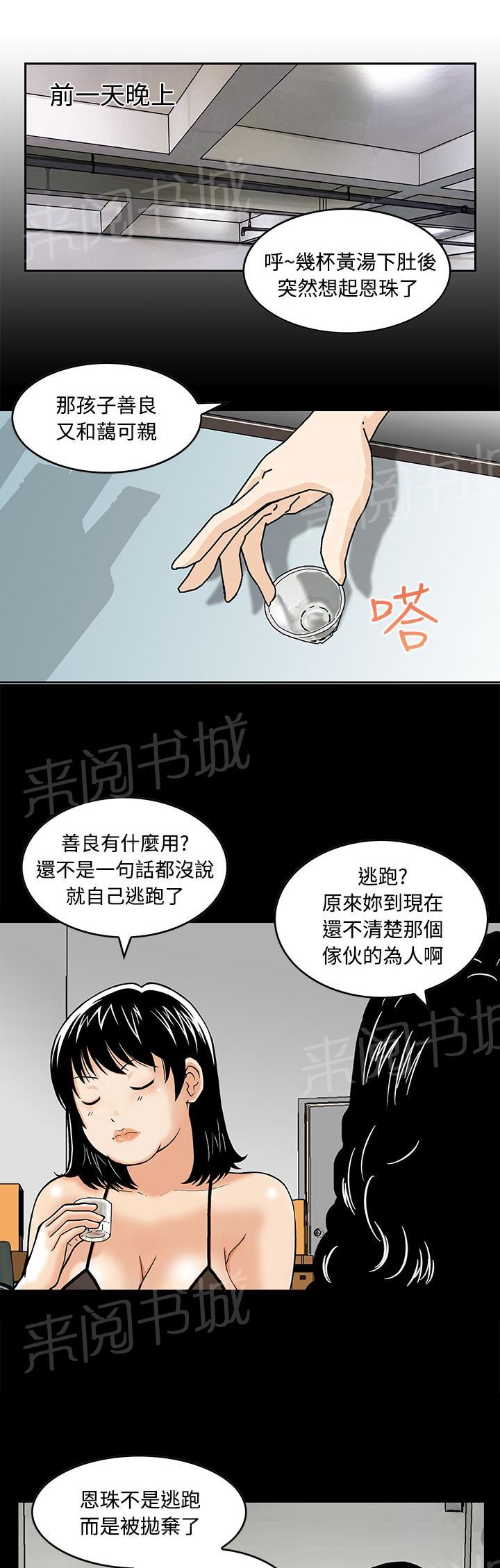 《丧尸避难所》漫画最新章节第3话 心生妒忌免费下拉式在线观看章节第【19】张图片