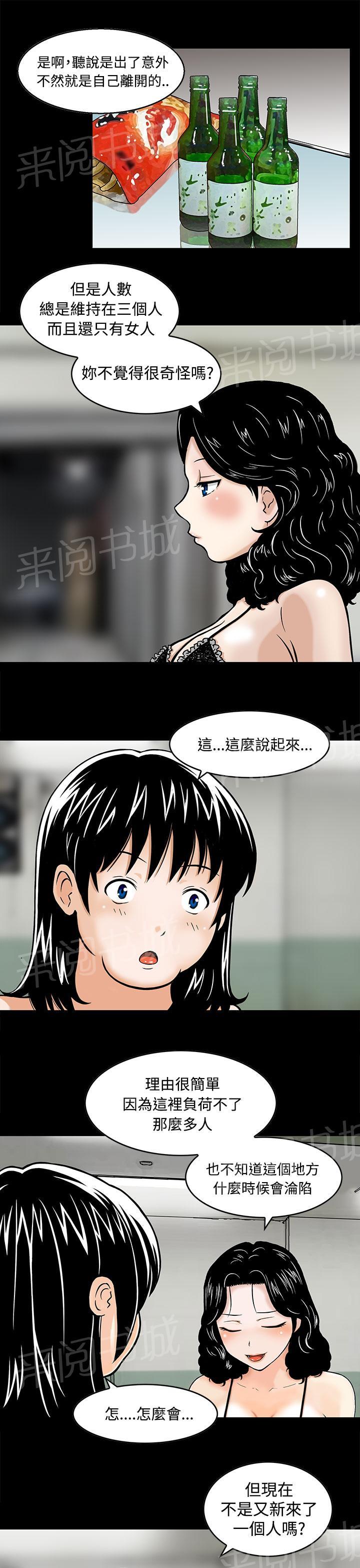 《丧尸避难所》漫画最新章节第3话 心生妒忌免费下拉式在线观看章节第【17】张图片