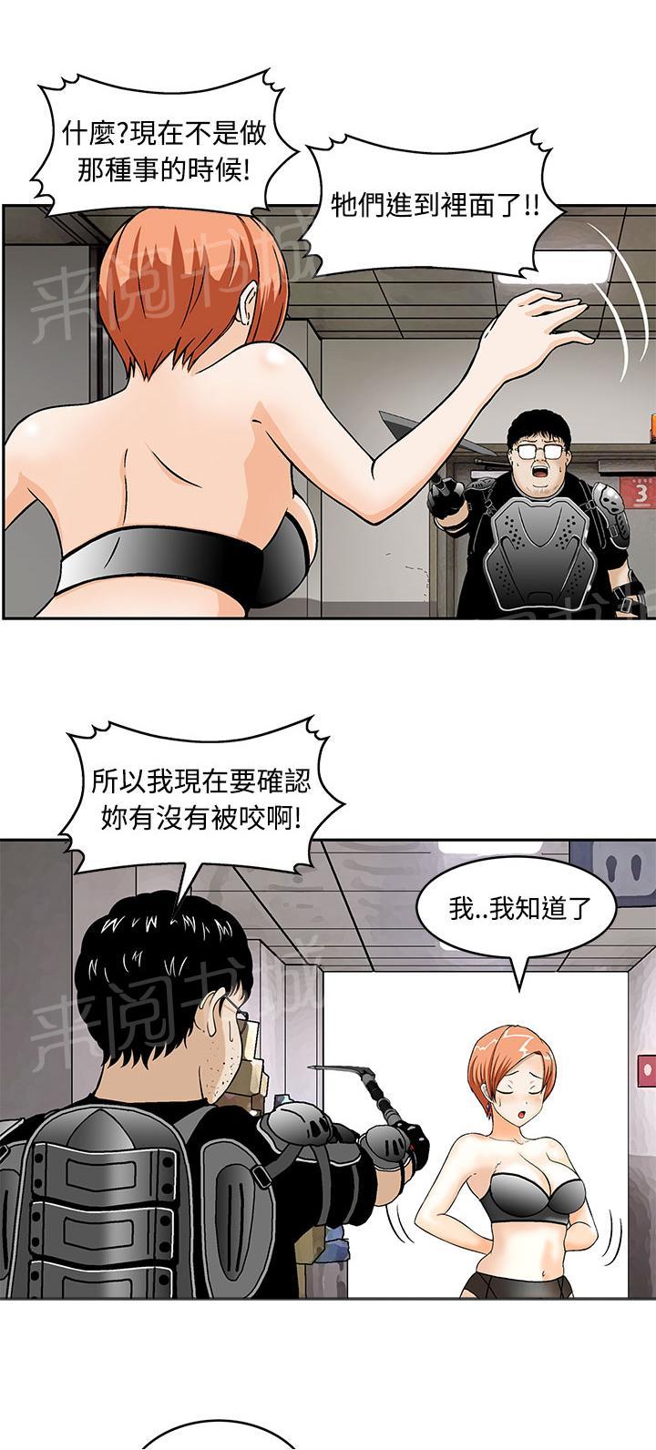 《丧尸避难所》漫画最新章节第4话 寄生虫免费下拉式在线观看章节第【17】张图片