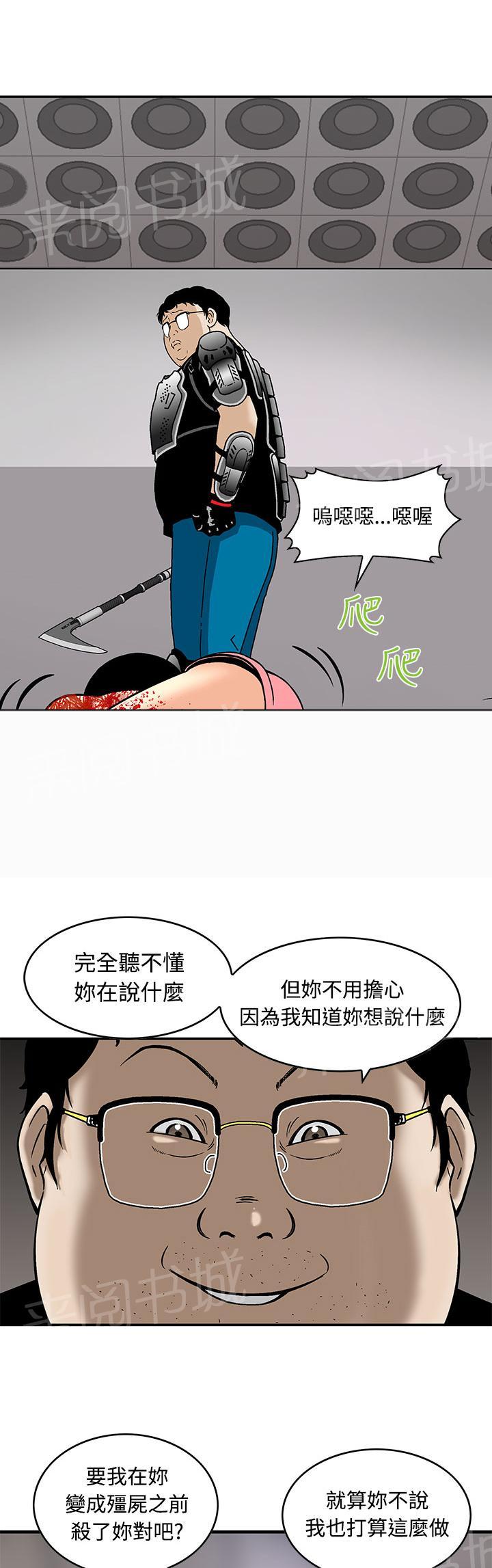 《丧尸避难所》漫画最新章节第4话 寄生虫免费下拉式在线观看章节第【8】张图片