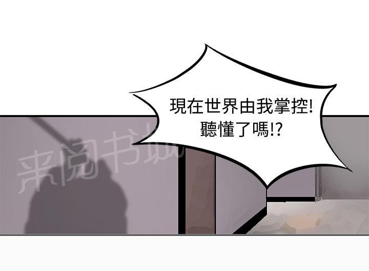 《丧尸避难所》漫画最新章节第4话 寄生虫免费下拉式在线观看章节第【3】张图片