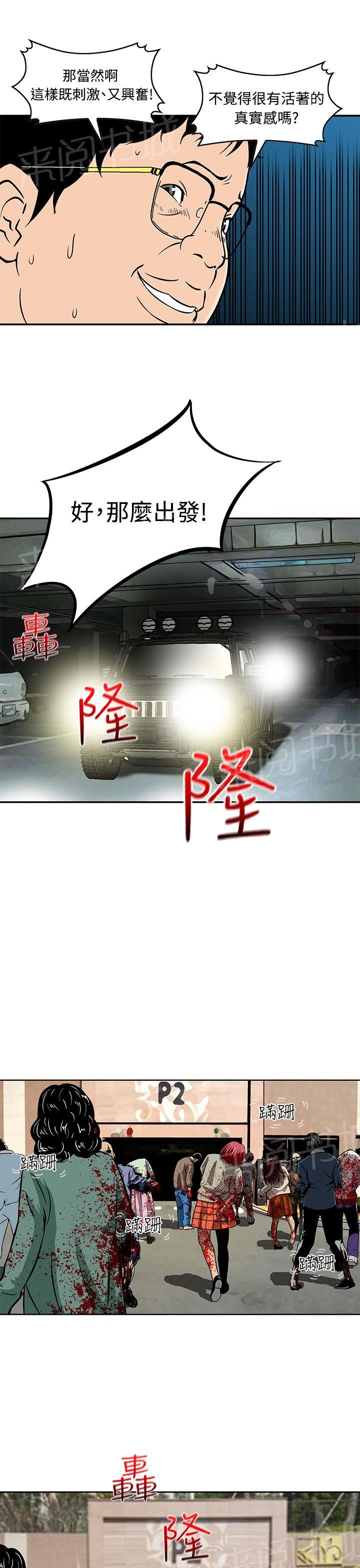 《丧尸避难所》漫画最新章节第6话 出去救援免费下拉式在线观看章节第【14】张图片