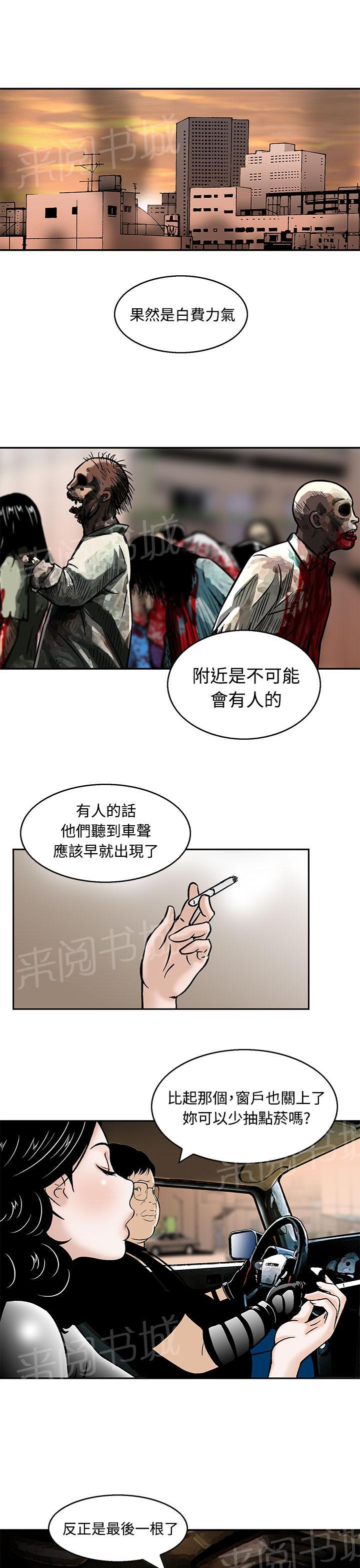 《丧尸避难所》漫画最新章节第6话 出去救援免费下拉式在线观看章节第【10】张图片