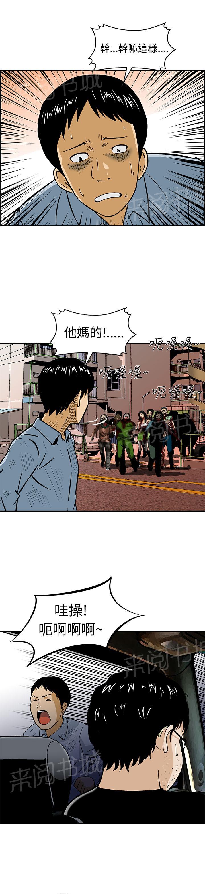 《丧尸避难所》漫画最新章节第6话 出去救援免费下拉式在线观看章节第【6】张图片