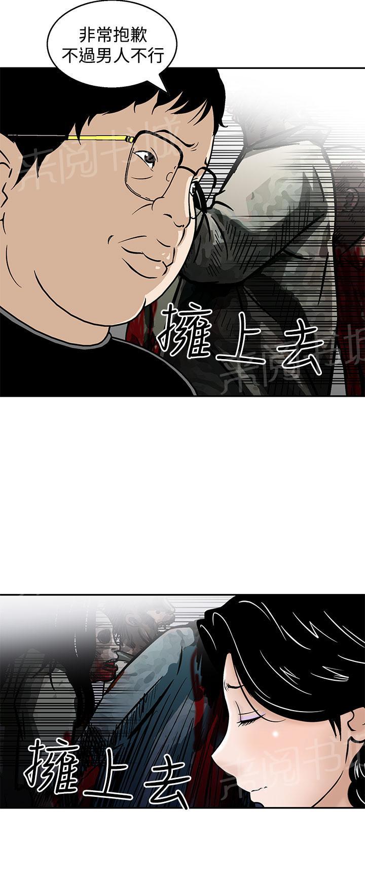 《丧尸避难所》漫画最新章节第6话 出去救援免费下拉式在线观看章节第【5】张图片