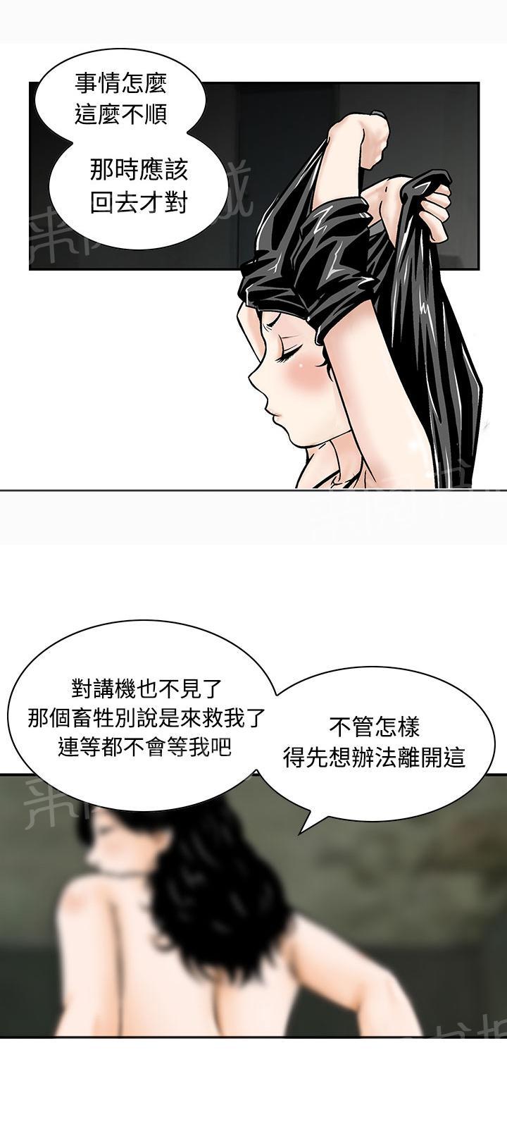 《丧尸避难所》漫画最新章节第8话 还有其他男人免费下拉式在线观看章节第【13】张图片