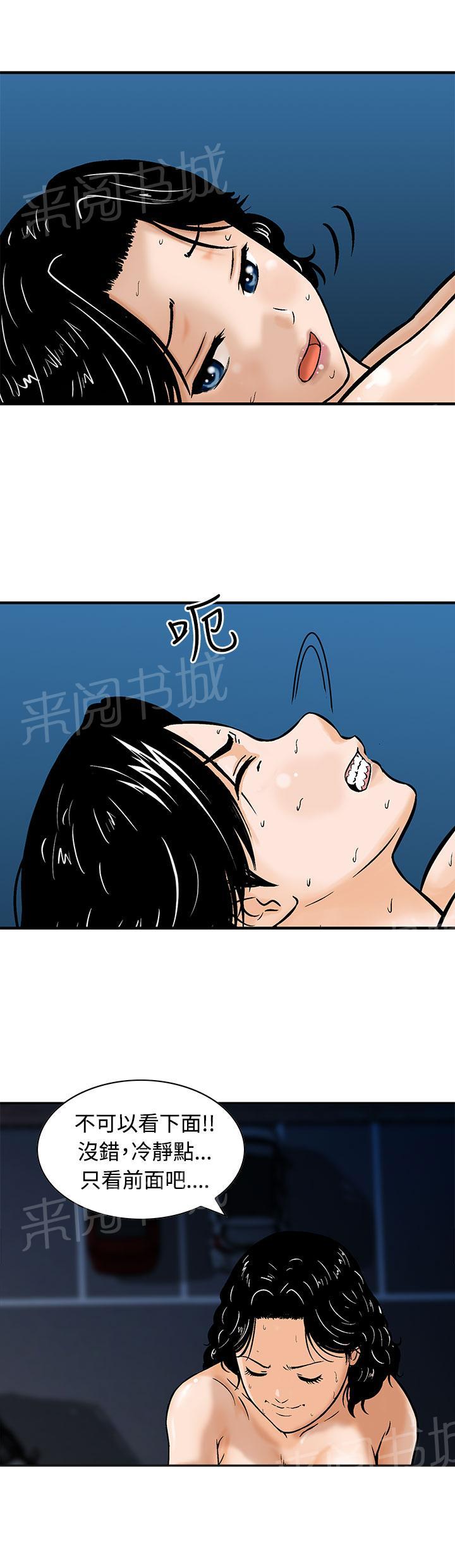 《丧尸避难所》漫画最新章节第8话 还有其他男人免费下拉式在线观看章节第【8】张图片