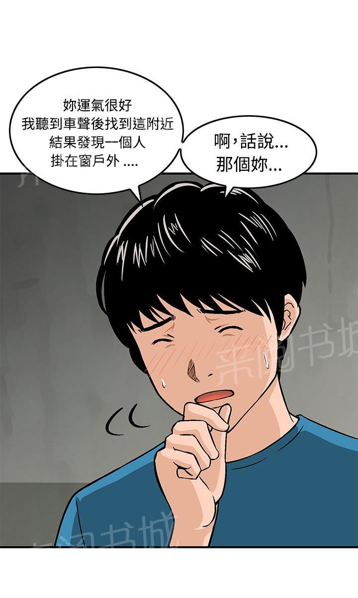 《丧尸避难所》漫画最新章节第9话 当你最后的男人免费下拉式在线观看章节第【8】张图片