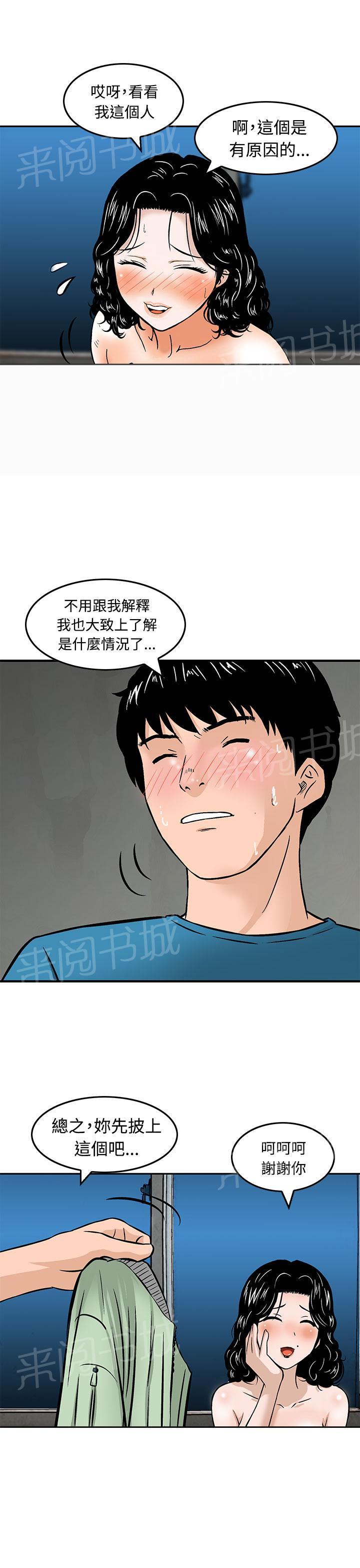 《丧尸避难所》漫画最新章节第9话 当你最后的男人免费下拉式在线观看章节第【7】张图片