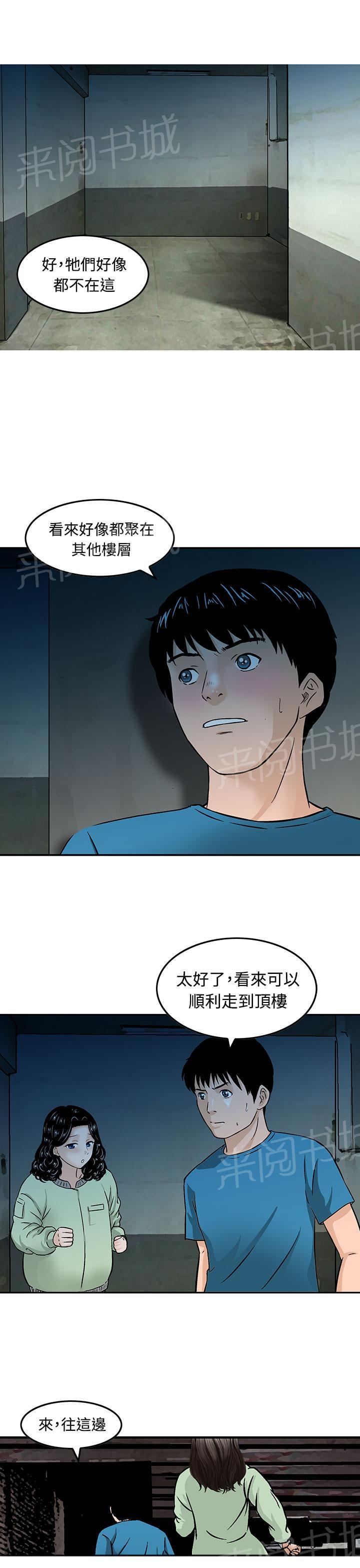 《丧尸避难所》漫画最新章节第9话 当你最后的男人免费下拉式在线观看章节第【2】张图片