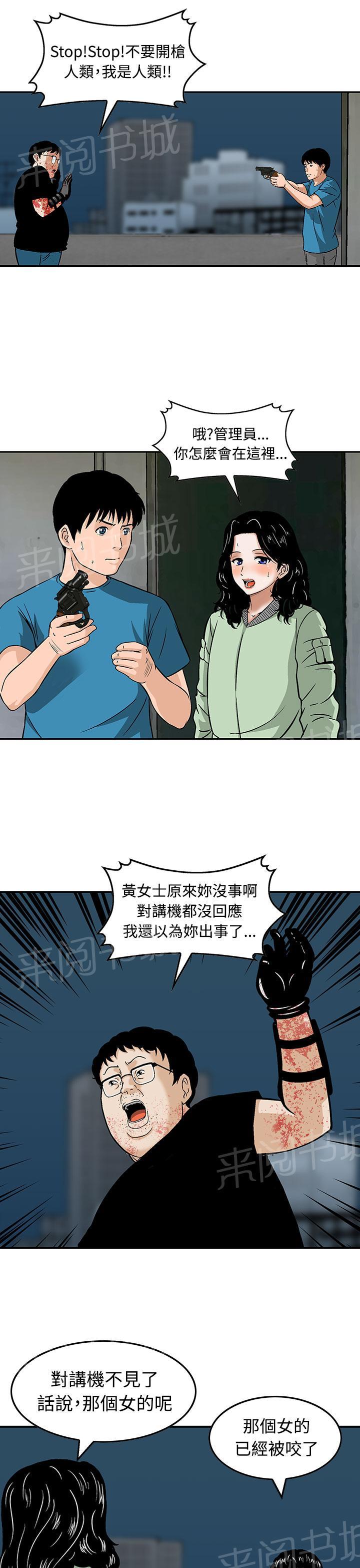 《丧尸避难所》漫画最新章节第10话 猪圈里多了个公猪免费下拉式在线观看章节第【9】张图片