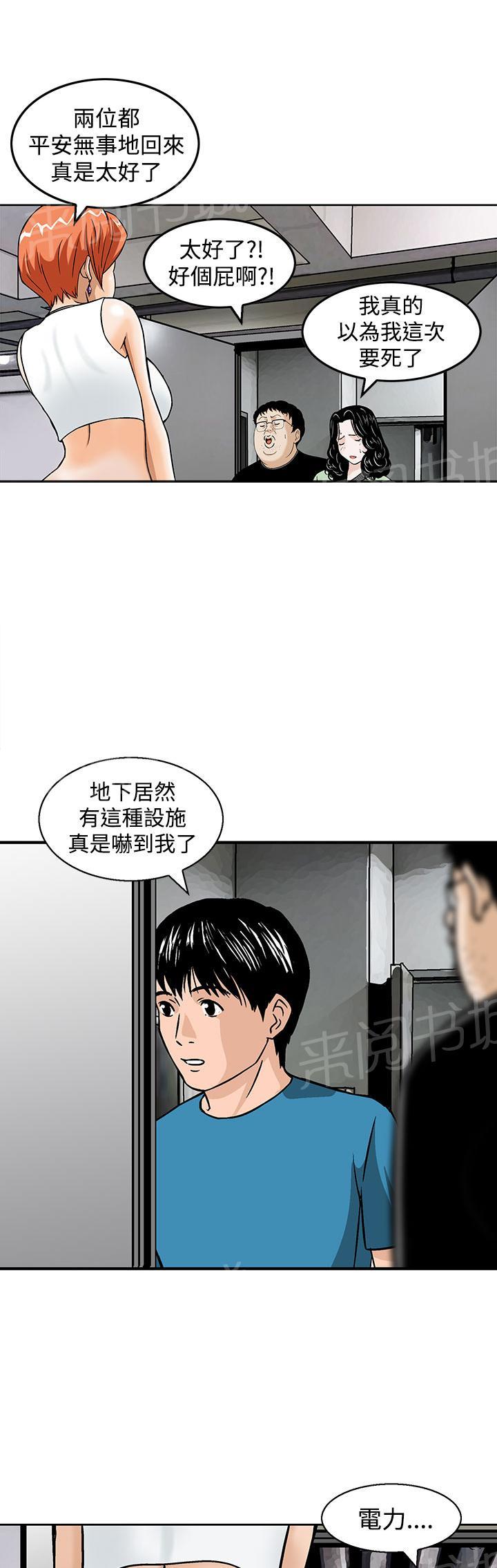 《丧尸避难所》漫画最新章节第11话 果然他不适合这里免费下拉式在线观看章节第【24】张图片