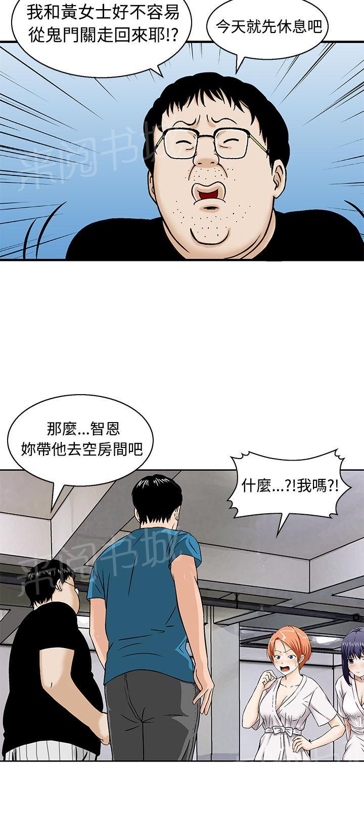 《丧尸避难所》漫画最新章节第11话 果然他不适合这里免费下拉式在线观看章节第【17】张图片