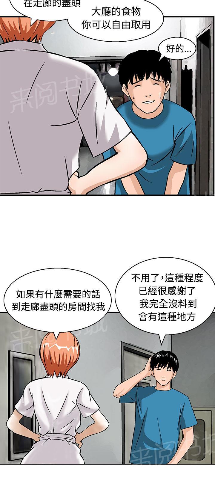 《丧尸避难所》漫画最新章节第11话 果然他不适合这里免费下拉式在线观看章节第【13】张图片