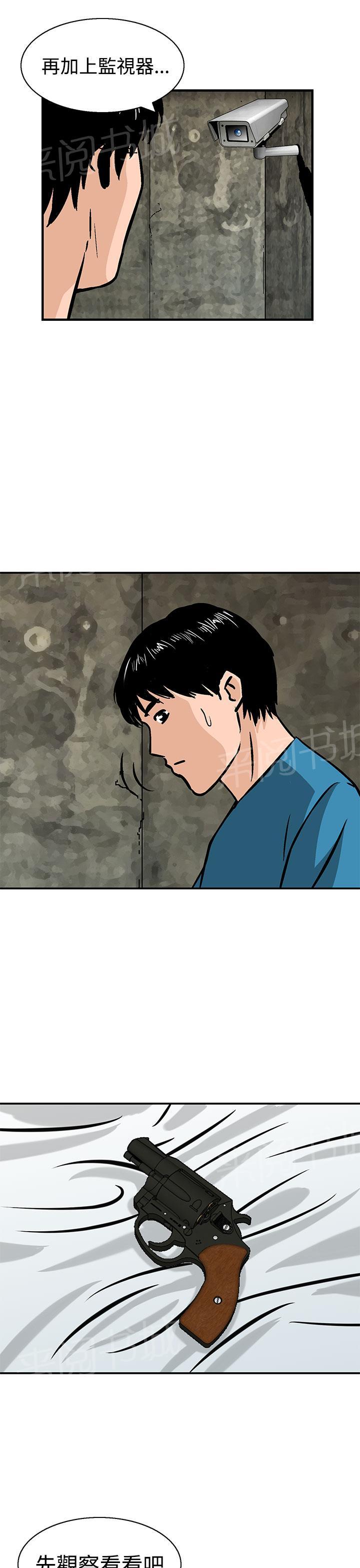 《丧尸避难所》漫画最新章节第11话 果然他不适合这里免费下拉式在线观看章节第【2】张图片