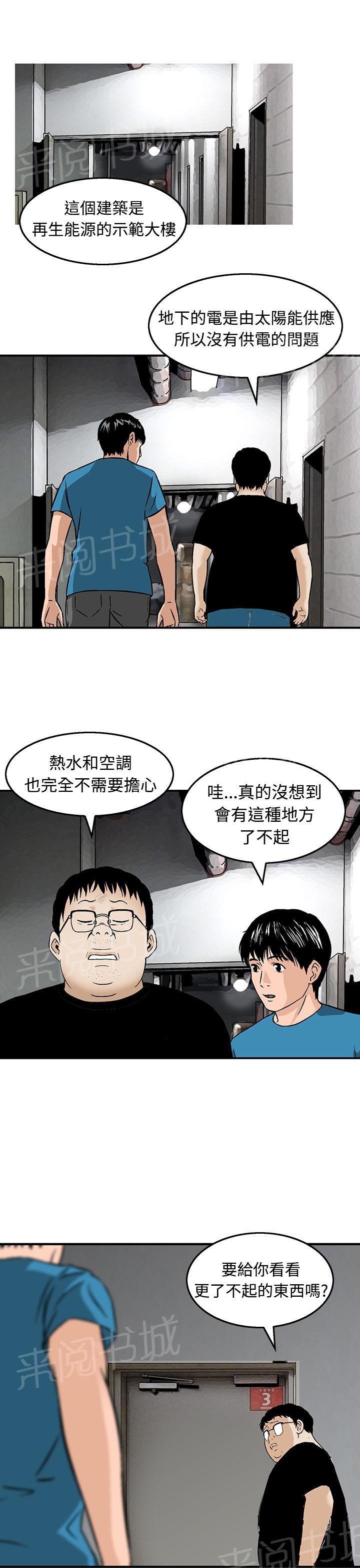 《丧尸避难所》漫画最新章节第12话 优裕的生活免费下拉式在线观看章节第【8】张图片