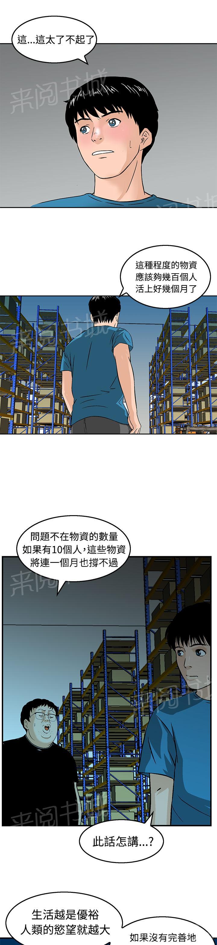 《丧尸避难所》漫画最新章节第12话 优裕的生活免费下拉式在线观看章节第【6】张图片