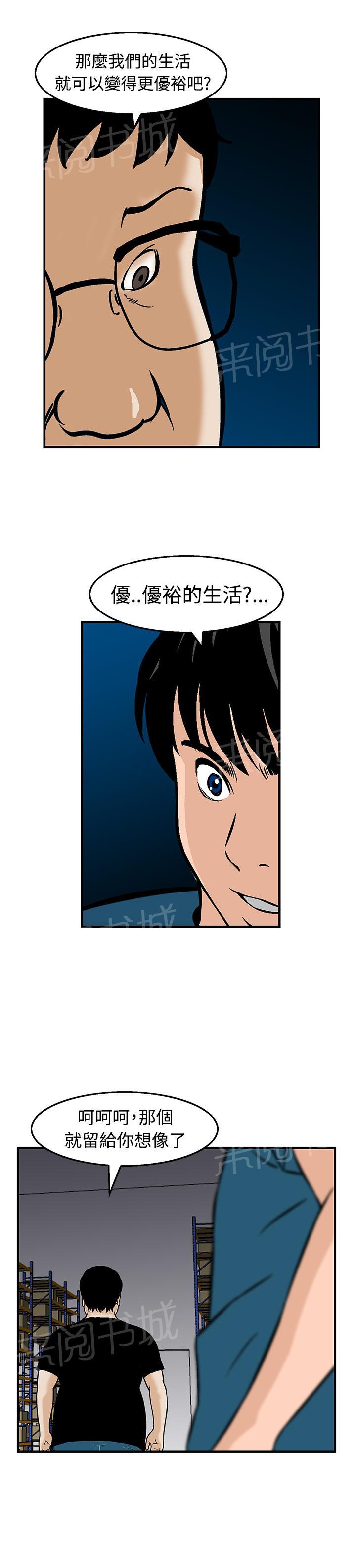 《丧尸避难所》漫画最新章节第12话 优裕的生活免费下拉式在线观看章节第【2】张图片