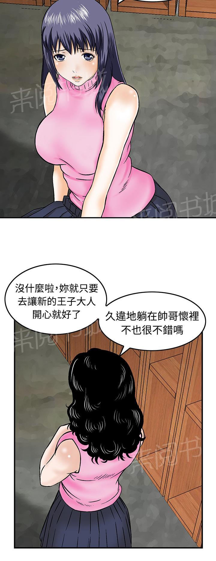 《丧尸避难所》漫画最新章节第13话 换国王免费下拉式在线观看章节第【7】张图片