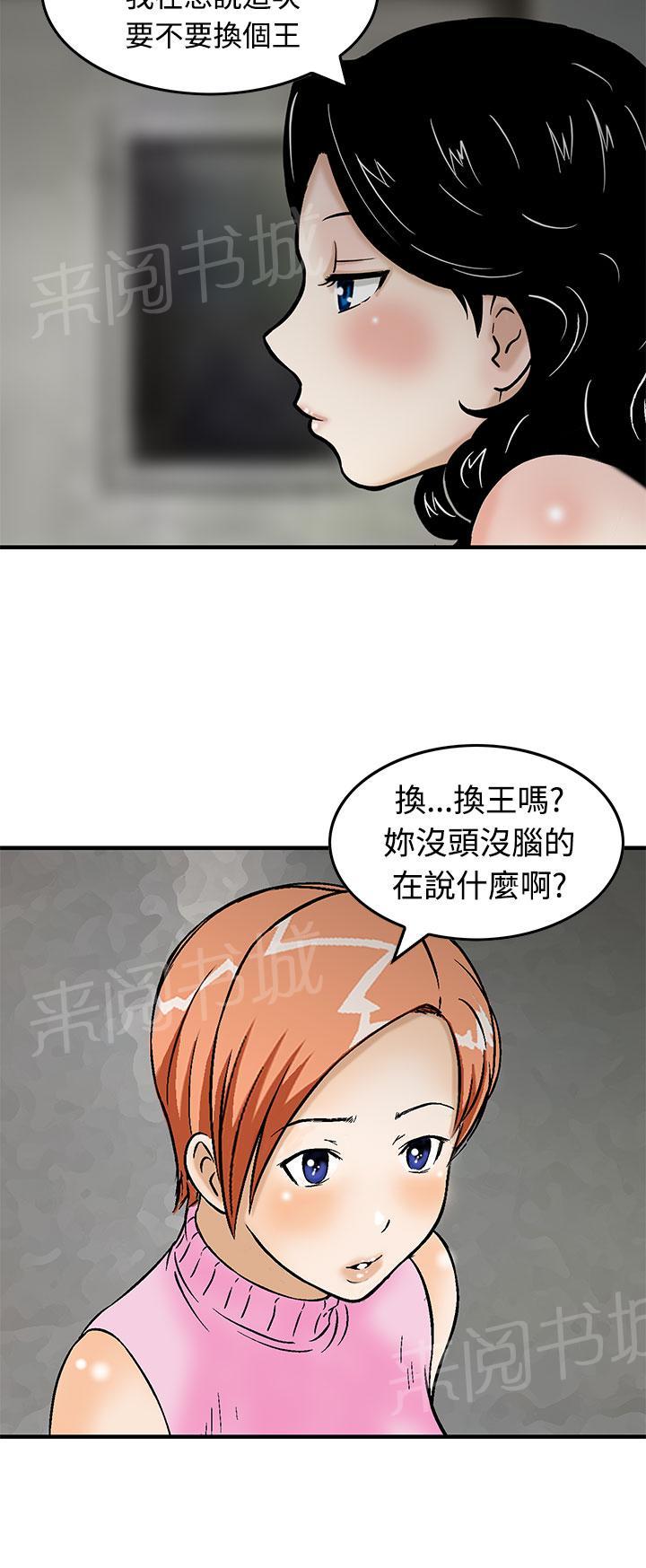 《丧尸避难所》漫画最新章节第13话 换国王免费下拉式在线观看章节第【3】张图片