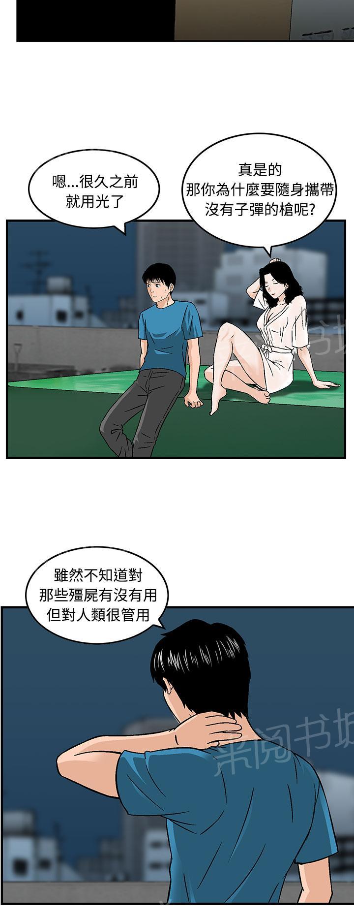 《丧尸避难所》漫画最新章节第17话 合作免费下拉式在线观看章节第【8】张图片