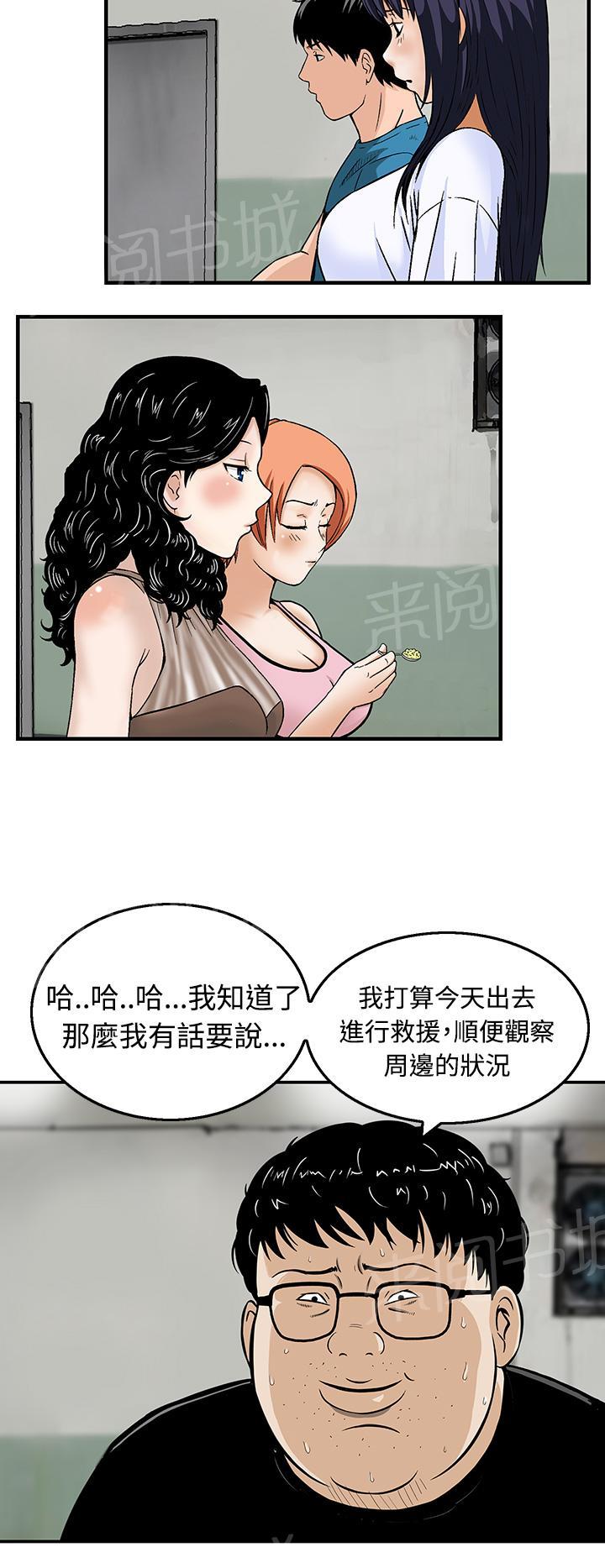 《丧尸避难所》漫画最新章节第18话 决战前的准备免费下拉式在线观看章节第【17】张图片