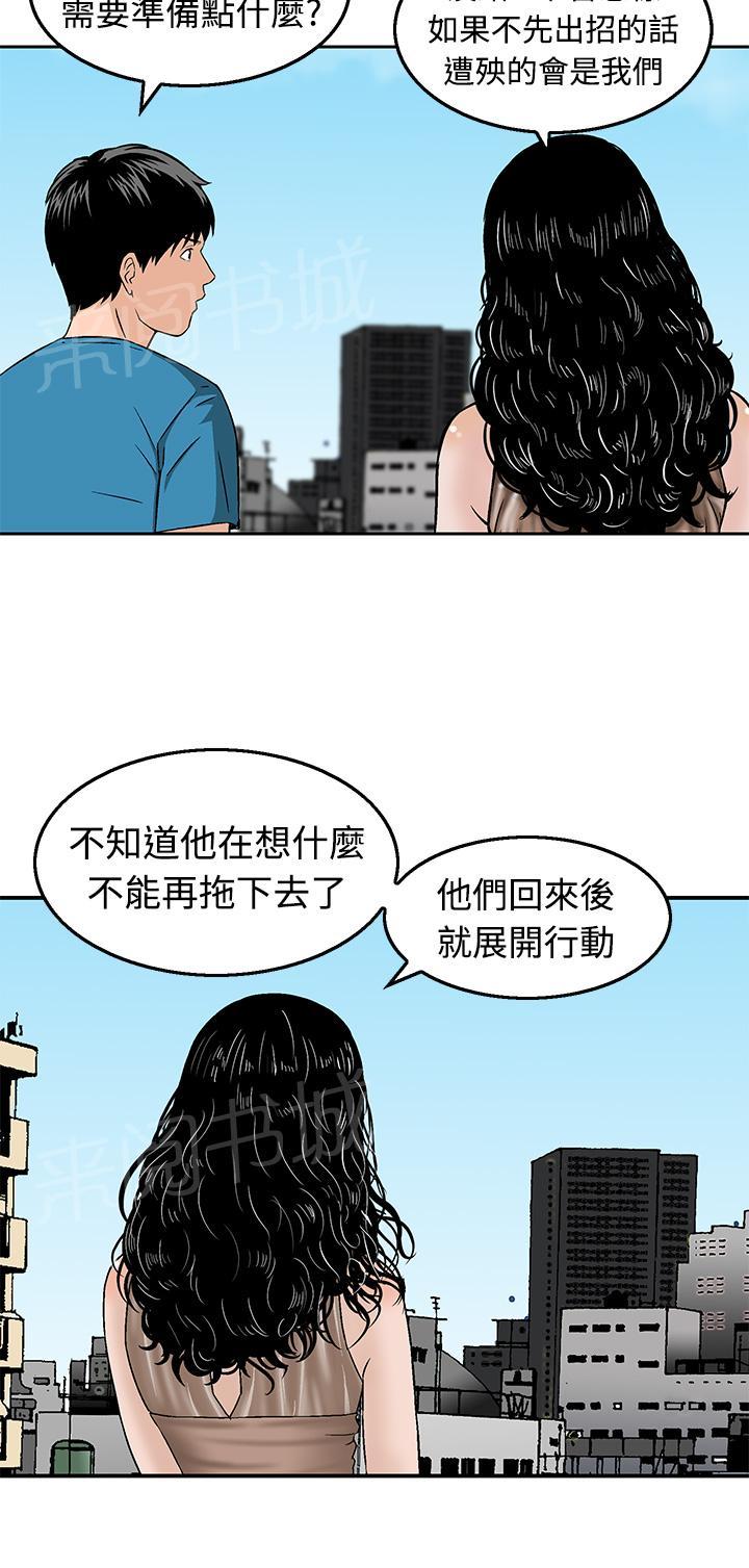 《丧尸避难所》漫画最新章节第18话 决战前的准备免费下拉式在线观看章节第【9】张图片