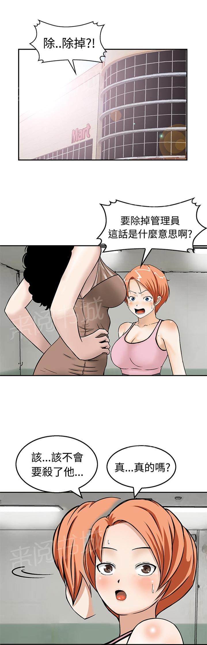 《丧尸避难所》漫画最新章节第19话 站在那一边免费下拉式在线观看章节第【19】张图片