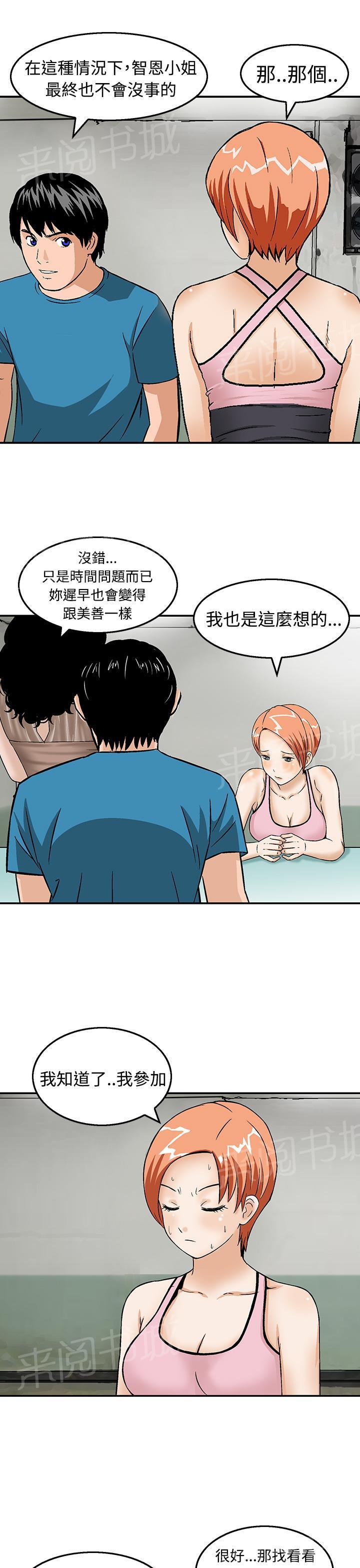 《丧尸避难所》漫画最新章节第19话 站在那一边免费下拉式在线观看章节第【15】张图片