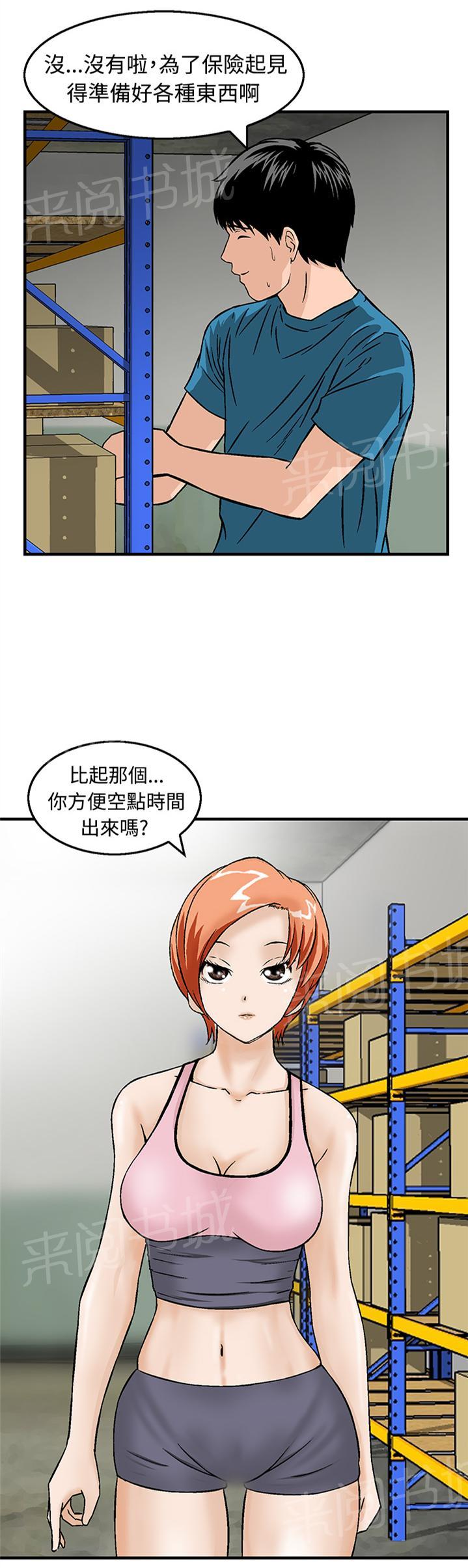 《丧尸避难所》漫画最新章节第19话 站在那一边免费下拉式在线观看章节第【11】张图片