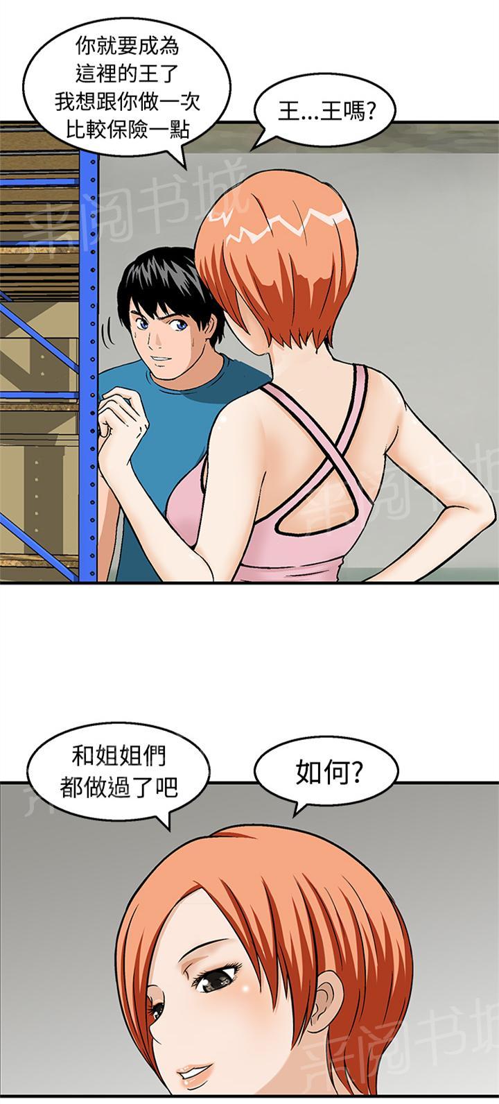 《丧尸避难所》漫画最新章节第19话 站在那一边免费下拉式在线观看章节第【10】张图片